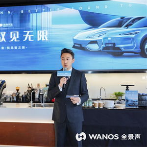 wanos全景聲技術 賦能吉利銀河智能座艙新體驗