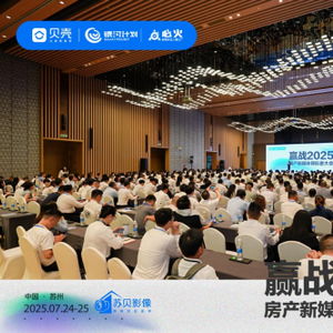 為創(chuàng)作不止步 貝殼銀河計(jì)劃蘇州大會(huì)開啟房產(chǎn)新媒體營(yíng)銷新紀(jì)元