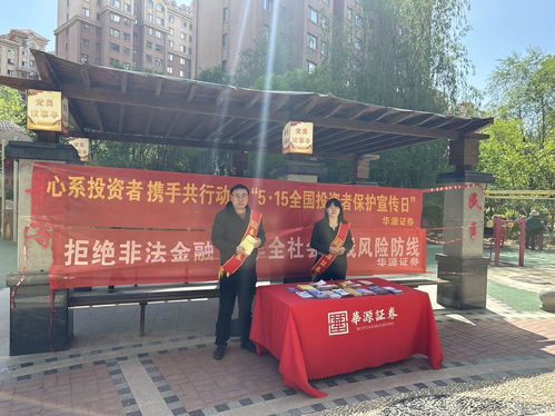 青海轄區(qū)開展5·15全國(guó)投資者保護(hù)宣傳日專項(xiàng)系列投教宣傳活動(dòng)，銀河棉業(yè)積極參與